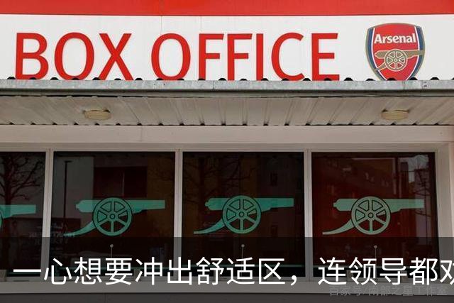 一心想要冲出舒适区，连领导都劝不住！30岁程序员从国企跳槽到百度，入职2个月就被裁