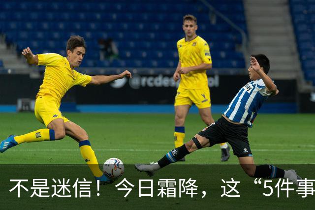不是迷信！今日霜降，这“5件事”最忌讳，千万别忘了提醒家人