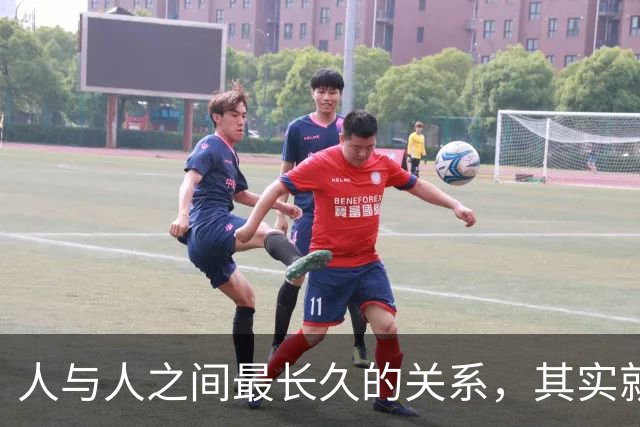 人与人之间最长久的关系，其实就八个字