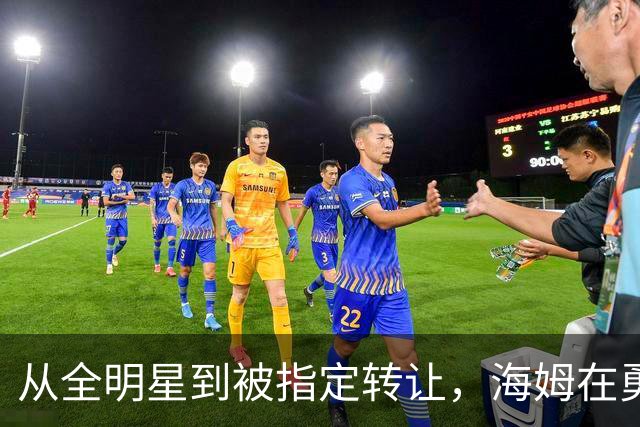 从全明星到被指定转让，海姆在勇士只打了12场