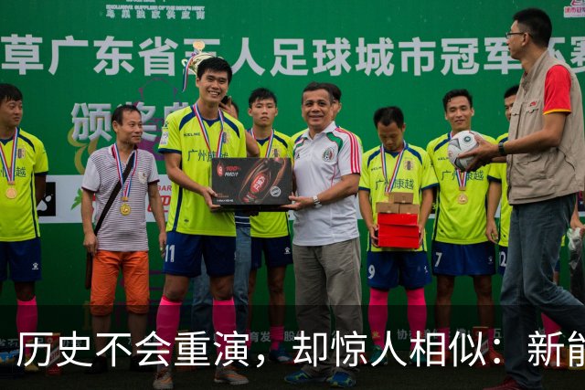 历史不会重演，却惊人相似：新能源车，正在重走智能手机的老路