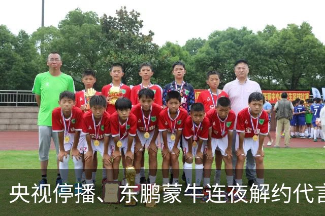 央视停播、东鹏蒙牛连夜解约代言：姆巴佩那封道歉信里，找不到一句"我错了"