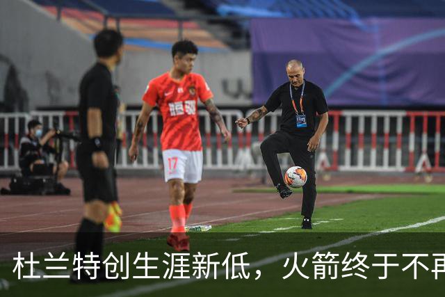 杜兰特创生涯新低，火箭终于不再啃老！范乔丹点破3大蜕变原因