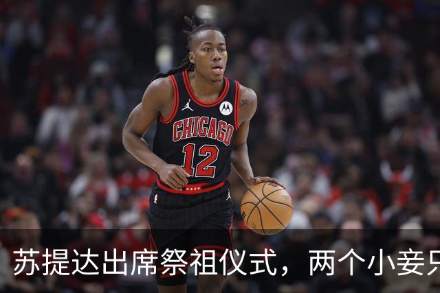 苏提达出席祭祖仪式，两个小妾只能靠边站，王室地位高下立判