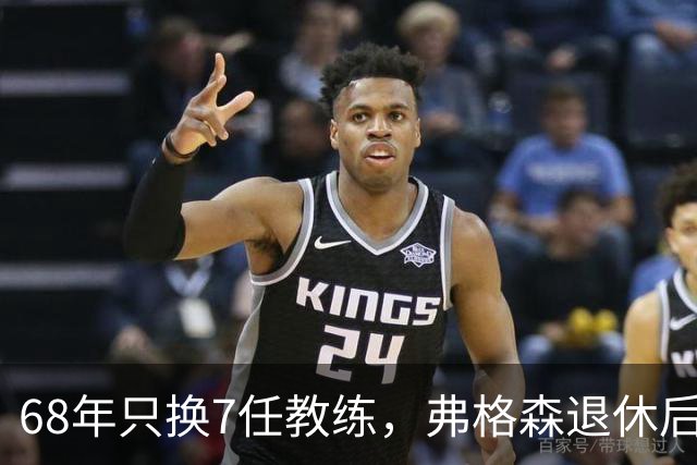 68年只换7任教练，弗格森退休后13年换了8人，曼联20亿英镑白花了