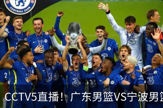 CCTV5直播！广东男篮VS宁波男篮，赛前带来广东男篮徐杰、弗格、崔永熙以及宁波男篮赵岩昊的最新消息